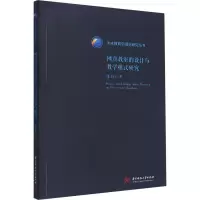 醉染图书网真教室的设计与教学模式研究9787568059084