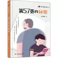 醉染图书第57页的秘密9787556241460