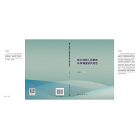 醉染图书城乡特困人员救供养调查研究报告9787520367172