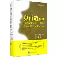 醉染图书鼻再造原则(第2版)9787565922169