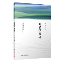 醉染图书商品学基础9787309155488