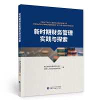 醉染图书新时代金融教学和课程建设研究9787509597828