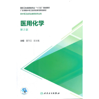 醉染图书医用化学(第2版/中职护理/配增值)9787117313261