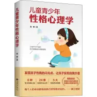 醉染图书儿童青少年格心理学9787515107653