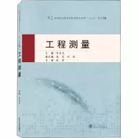 醉染图书工程测量9787307216396