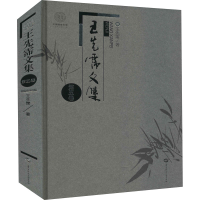 醉染图书王先霈文集 第5卷9787562289630