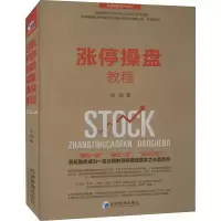 醉染图书涨停操盘教程97875096703