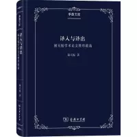 醉染图书译介学概论9787100181792