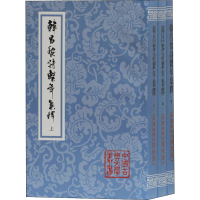 醉染图书韩昌黎诗系年集释(全3册)9787532597659