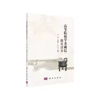 醉染图书高等院校学术诚信教育读本9787030648785