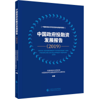 醉染图书中国融发展报告(2019)9787509598788