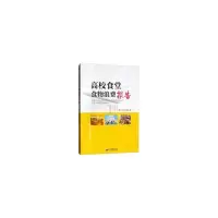 醉染图书高校食堂食物浪费报告9787509664315