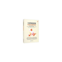 醉染图书互联网思维:商业模式的颠覆与重塑9787509672822