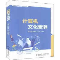 醉染图书计算机文化素养9787560656793