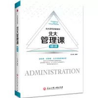醉染图书北大管理课9787517834397