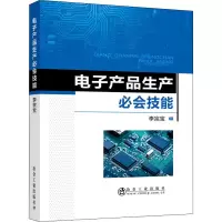 醉染图书产品生产必会技能9787502486273