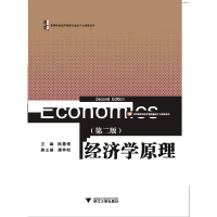 醉染图书经济学原理 新9787308134910