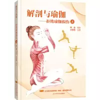 醉染图书解剖与瑜伽:拒绝瑜伽损伤(上)9787559111944