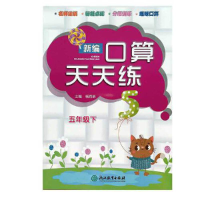 醉染图书新编口算天天练 五年级下9787553698403
