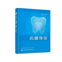 醉染图书齿健身安9787127937