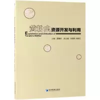 醉染图书黄粉虫资源开发与利用97875096642