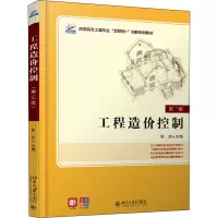 醉染图书工程造价控制 第3版9787301315712