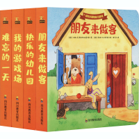 醉染图书顽皮小熊纸板书系列(全4册)9787540873196