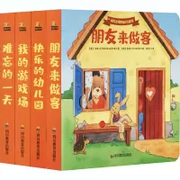 醉染图书顽皮小熊纸板书系列(全4册)9787540873196