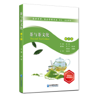 醉染图书茶与茶文化(第2版)9787516421390