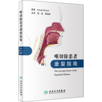 醉染图书喉切除患者康复指南9787117308281