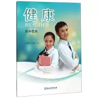 醉染图书健康 高中适用9787553696775