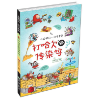 醉染图书大脑银行·科学素养:打哈欠会传染吗9787572212253