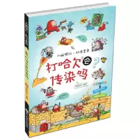醉染图书大脑银行·科学素养:打哈欠会传染吗9787572212253