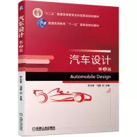 醉染图书汽车设计 第2版9787111670865