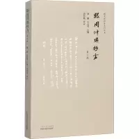 醉染图书跟周仲瑛抄方 第2版9787513243780