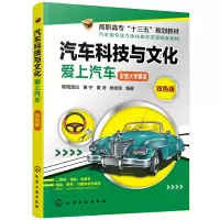 醉染图书汽车科技与文化:爱上汽车(欧阳波仪)978712596