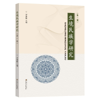 醉染图书生境民族学研究 (辑)9787564193850