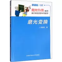 醉染图书磨光变换 典藏版9787312030789