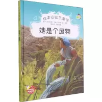 醉染图书她是个废物9787106051525