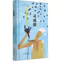 醉染图书灵魂课9787551319225