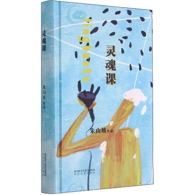 醉染图书灵魂课9787551319225