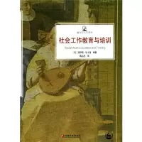 醉染图书社会工作教育与培训9787549948529