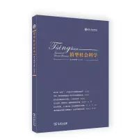 醉染图书清华社会科学(第2卷第2辑)9787100196055