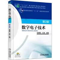 醉染图书数字技术 第2版9787111552826