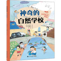 醉染图书的自然学校 不可思议的水9787559108289