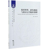 醉染图书类型、研发强度与盈余公告股价漂移9787521811568