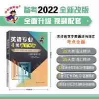 醉染图书冲击波英语专四专八 英语专业4级语言知识9787568529198
