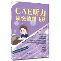 醉染图书CAE听力从突破到飞跃9787300285337