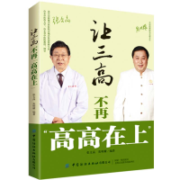 醉染图书让三高不再“高高在上”9787518081790