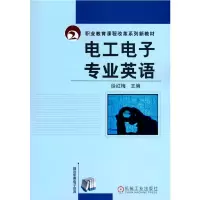 醉染图书工电专业英语9787111355755